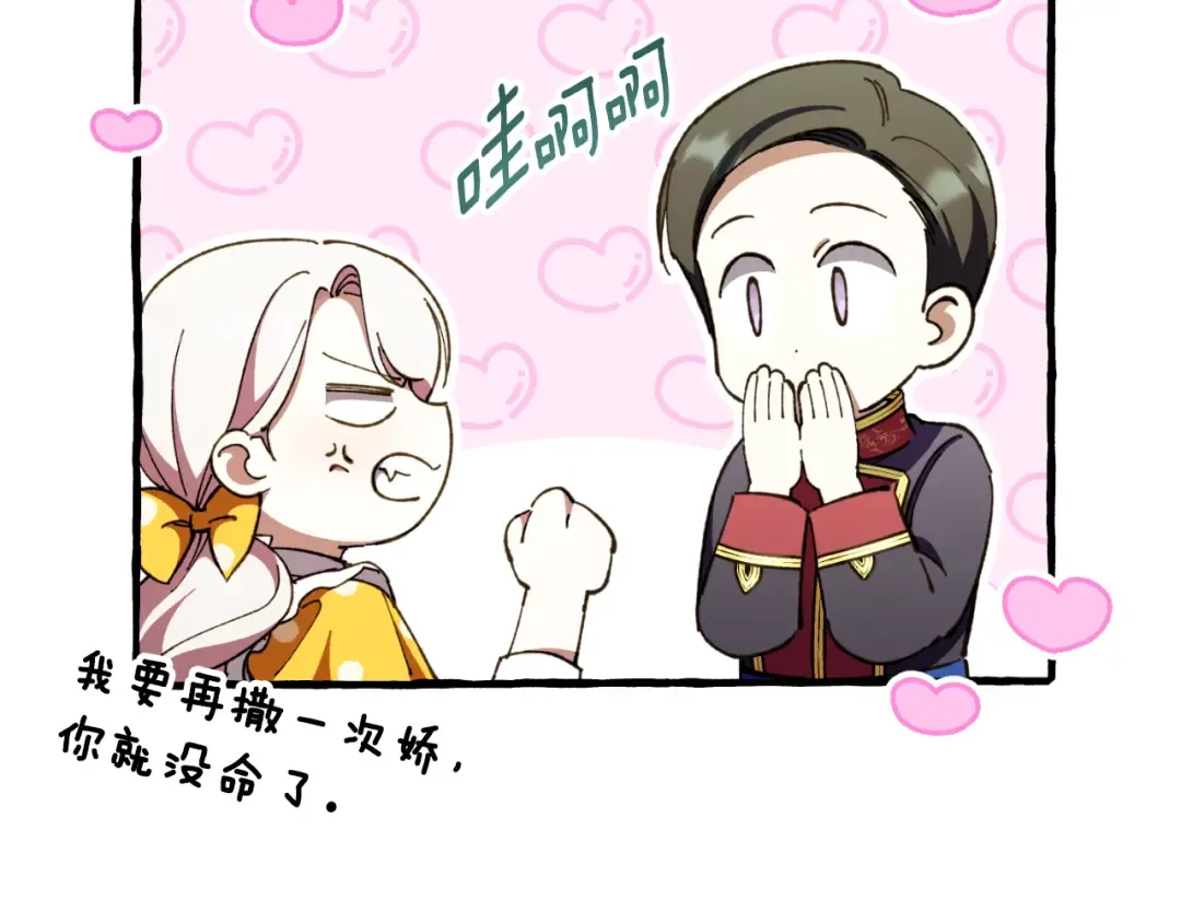 第91话 把她交给我 第22页