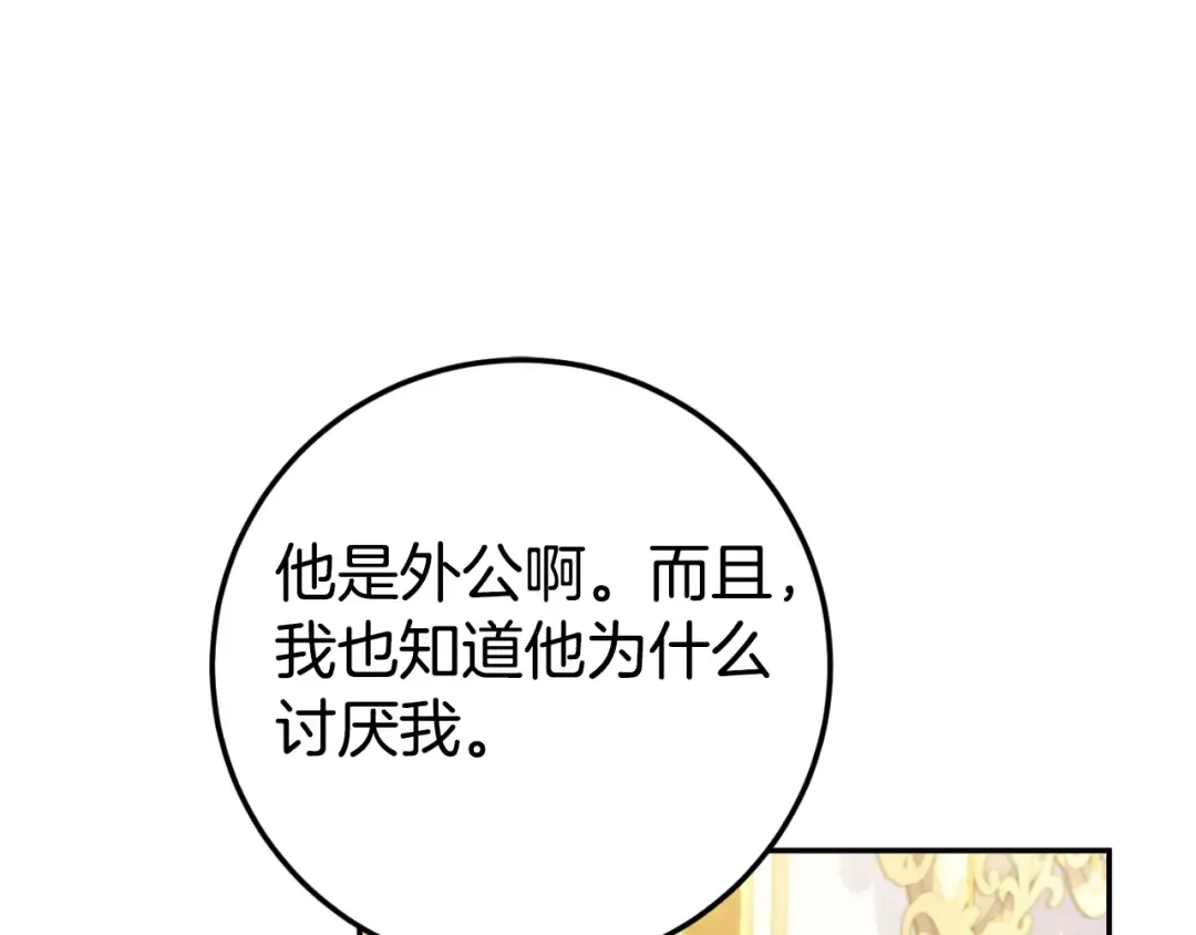 第91话 把她交给我 第29页