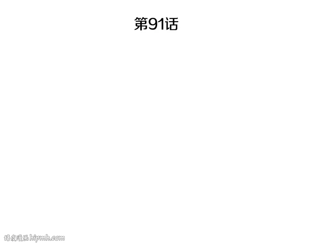 第91话 把她交给我 第64页