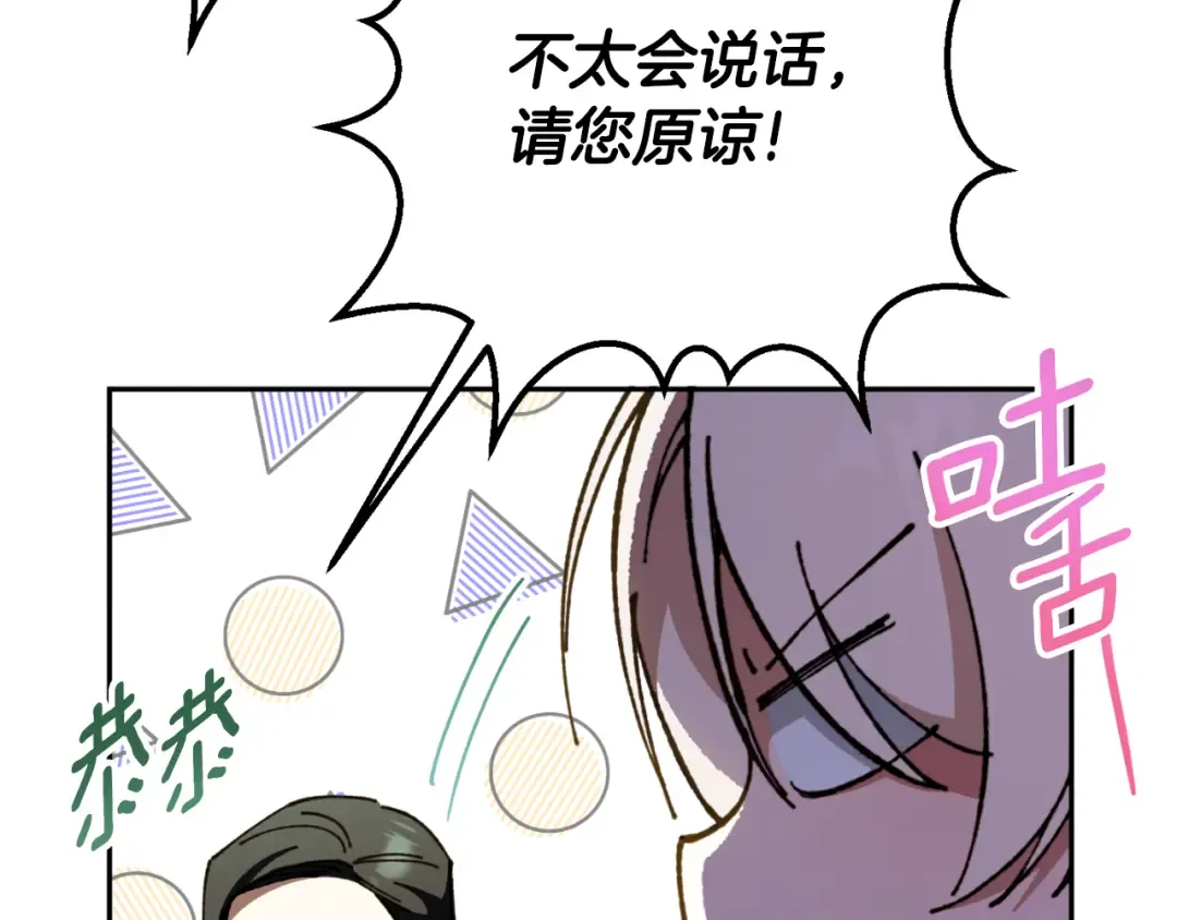 第91话 把她交给我 第86页