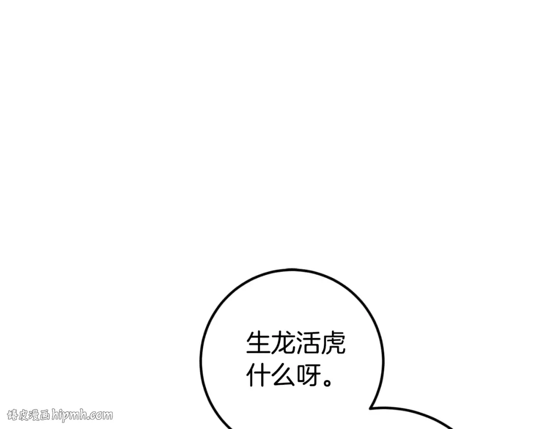 第91话 把她交给我 第88页