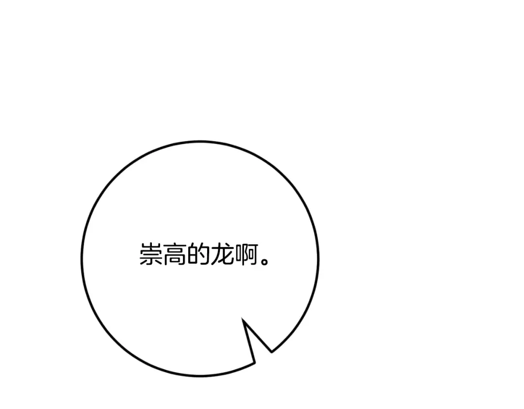 第91话 把她交给我 第93页