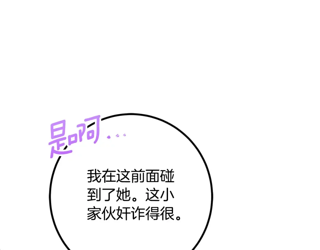 第91话 把她交给我 第103页