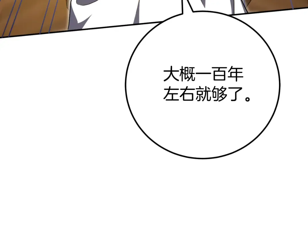 第91话 把她交给我 第121页