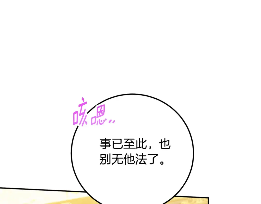 第91话 把她交给我 第146页