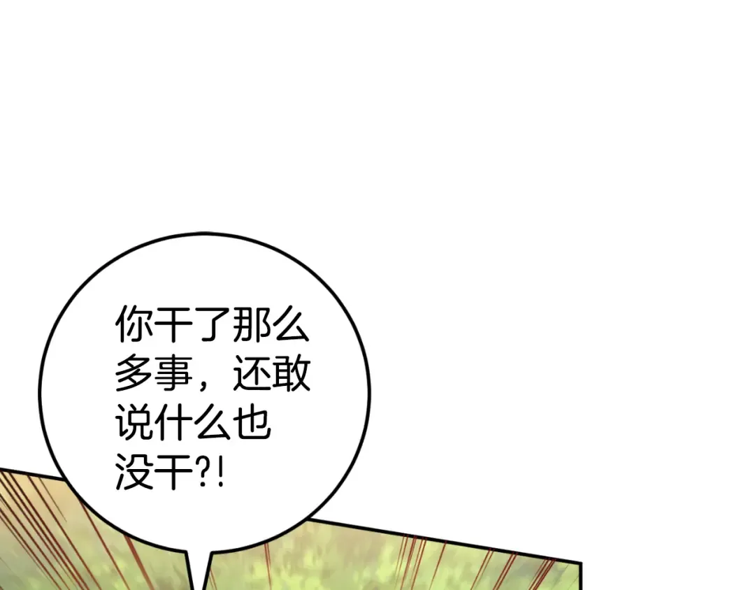 第92话 不是我干的 第12页