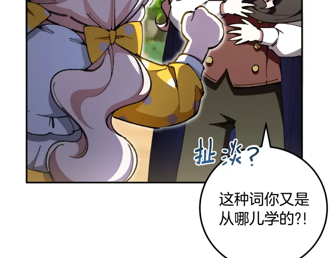 第92话 不是我干的 第22页