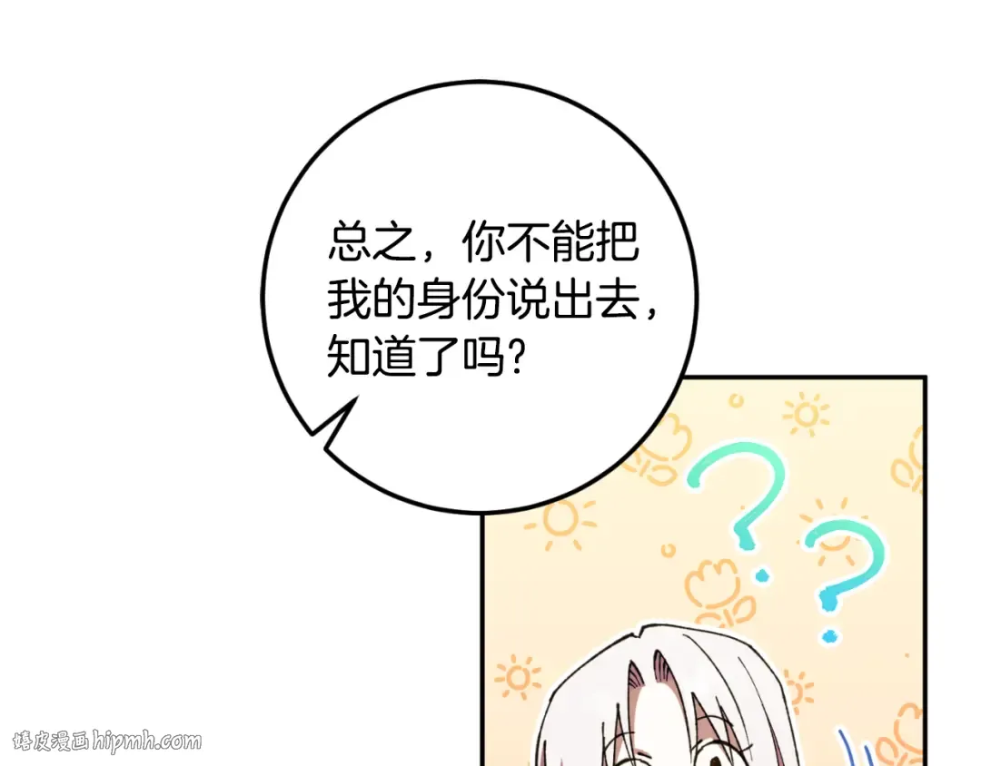 第92话 不是我干的 第24页