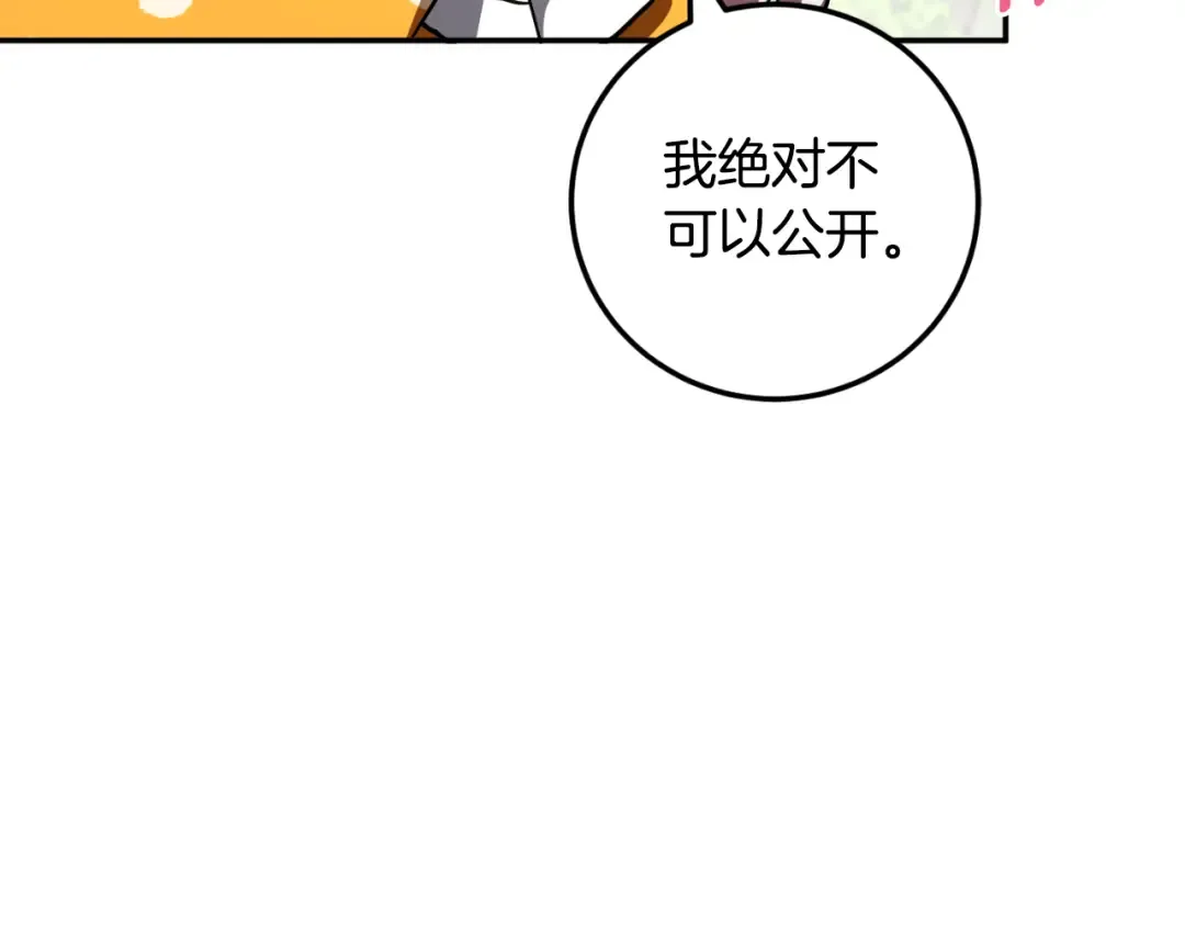 第92话 不是我干的 第29页