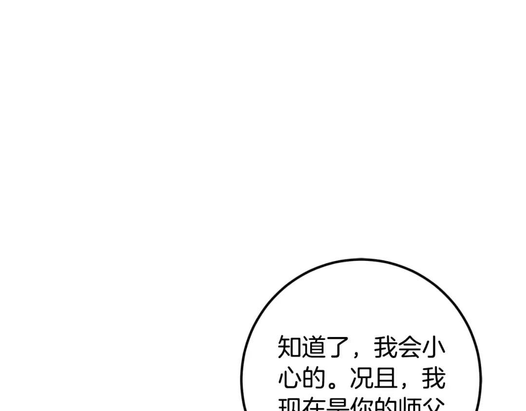 第92话 不是我干的 第30页