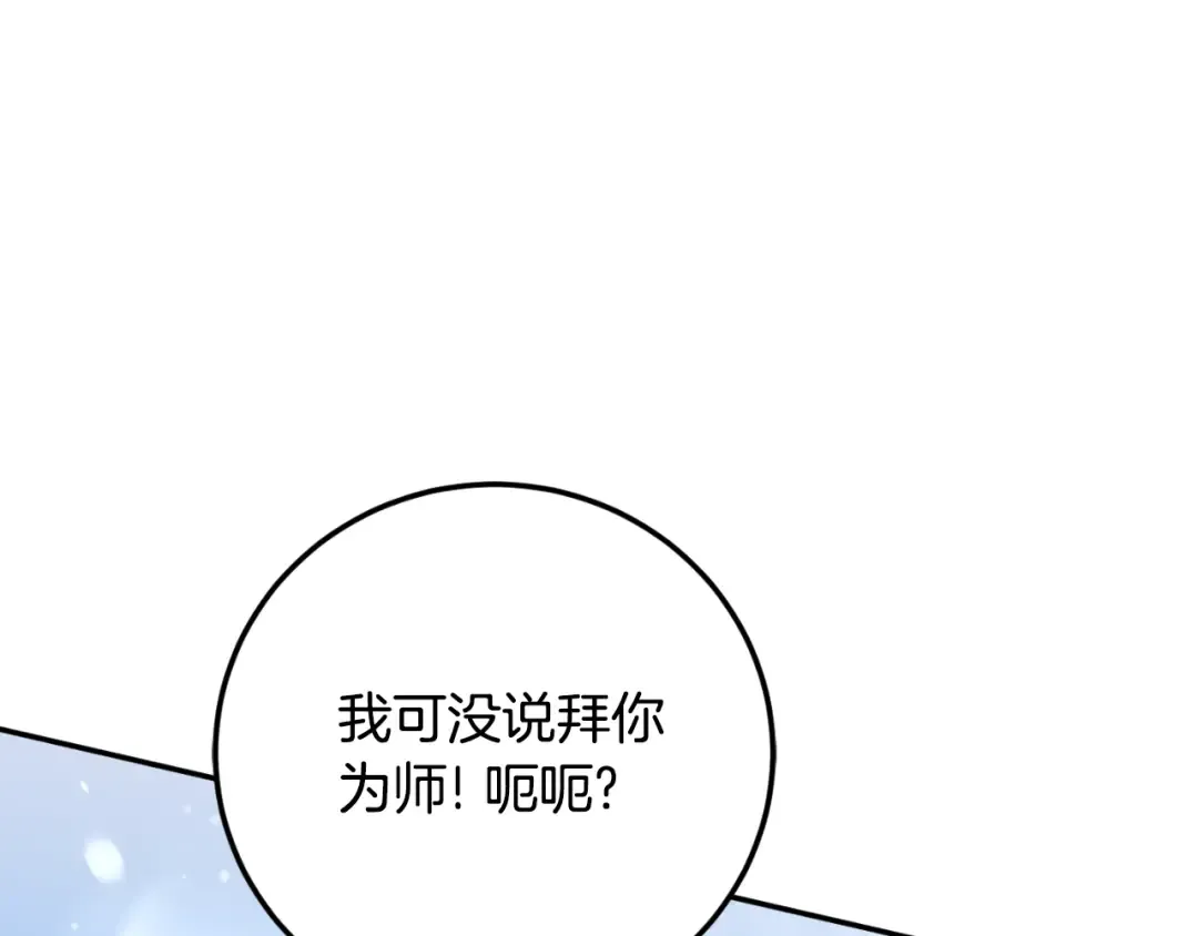 第92话 不是我干的 第33页