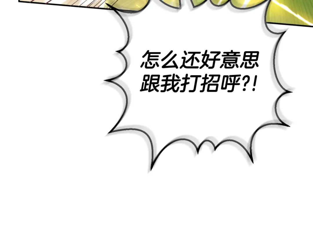第92话 不是我干的 第79页