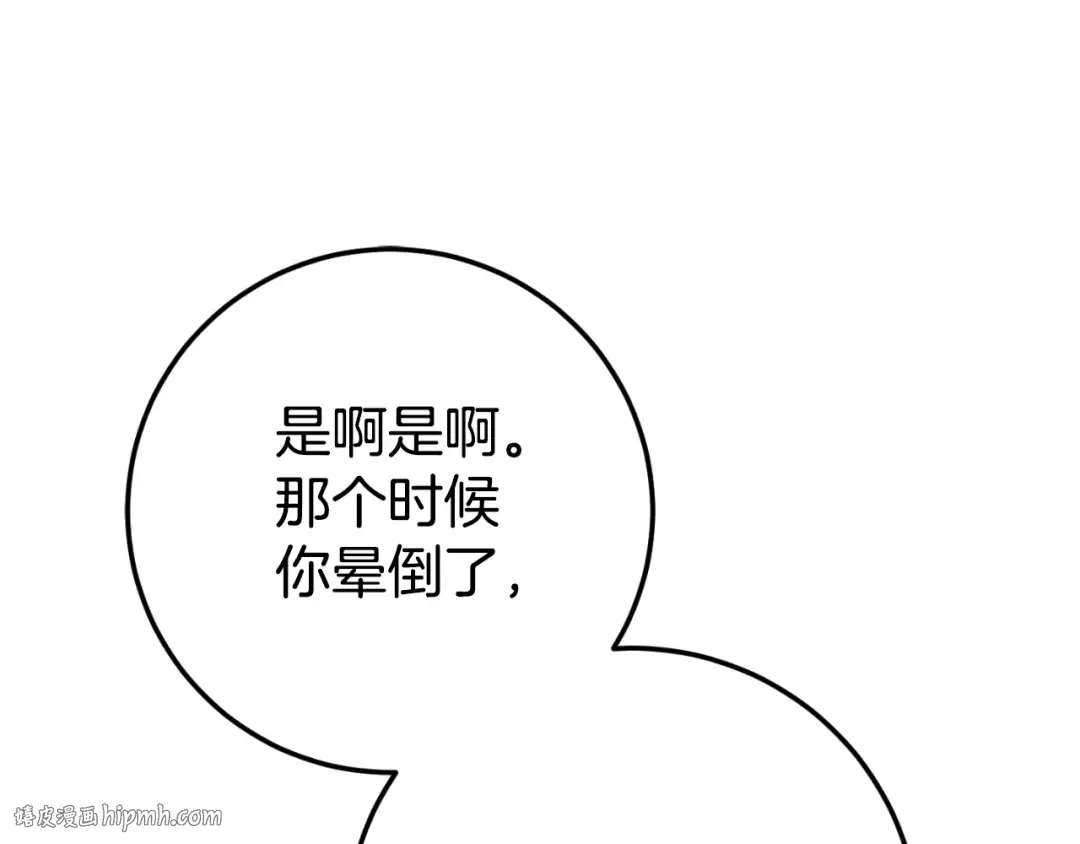 第92话 不是我干的 第80页
