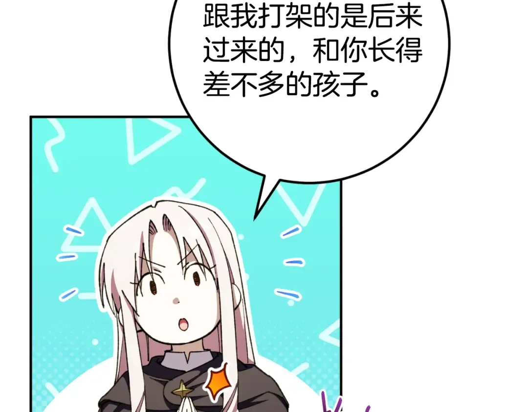 第92话 不是我干的 第81页