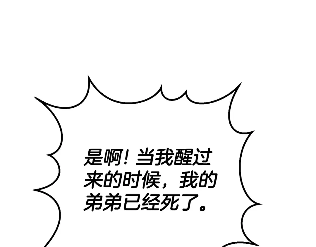 第92话 不是我干的 第83页