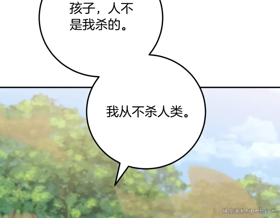 第92话 不是我干的 第88页