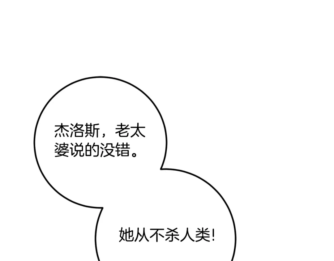 第92话 不是我干的 第91页