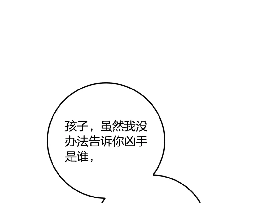 第92话 不是我干的 第99页