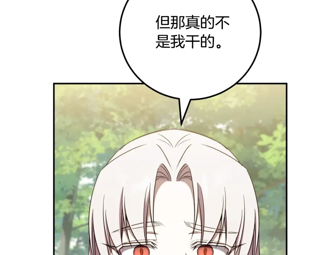 第92话 不是我干的 第100页