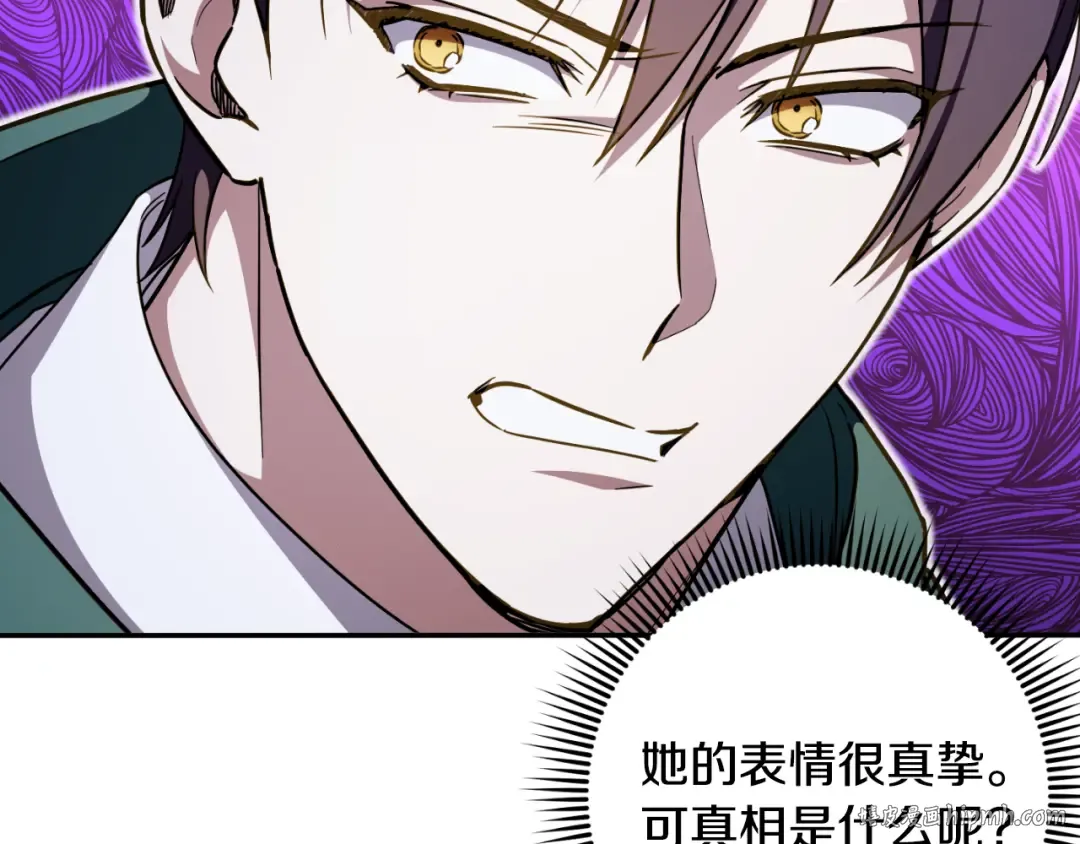 第92话 不是我干的 第104页