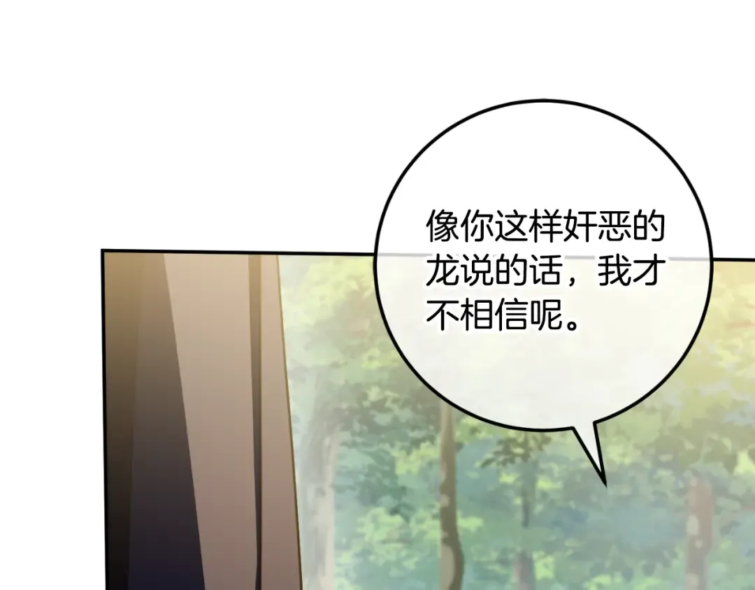 第92话 不是我干的 第109页