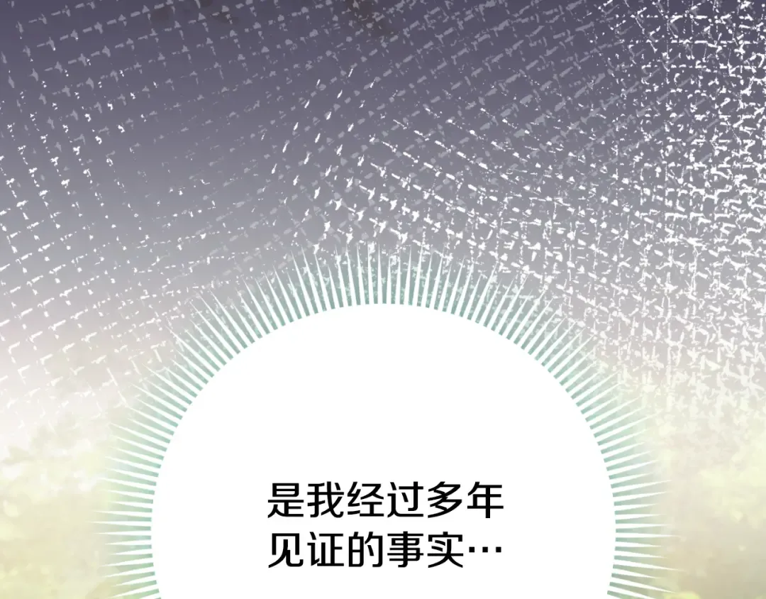第92话 不是我干的 第126页