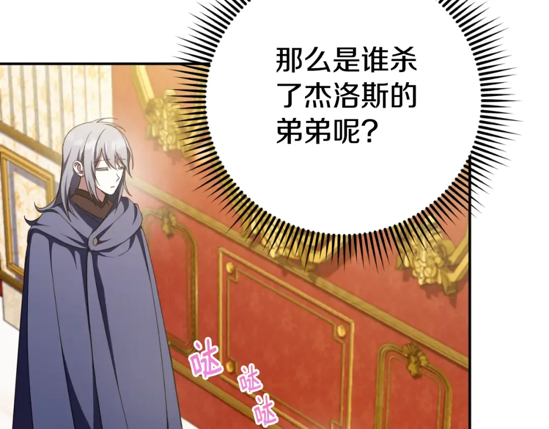 第92话 不是我干的 第137页