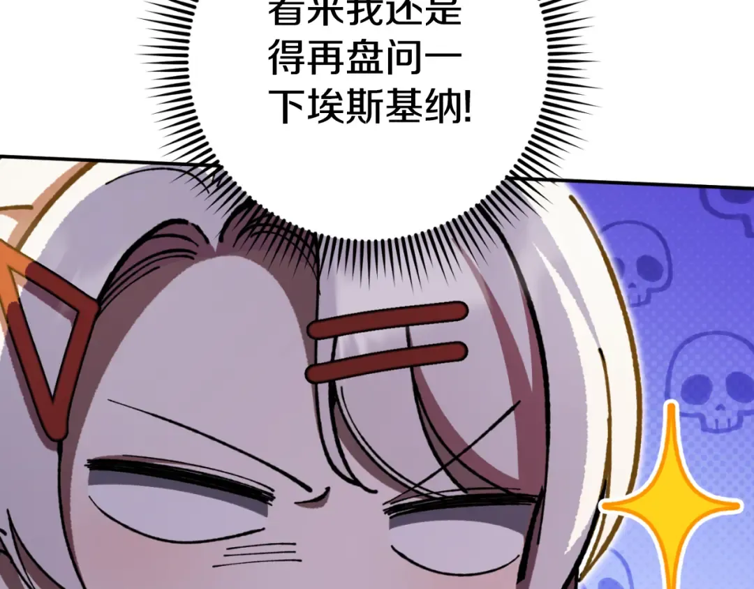 第92话 不是我干的 第140页