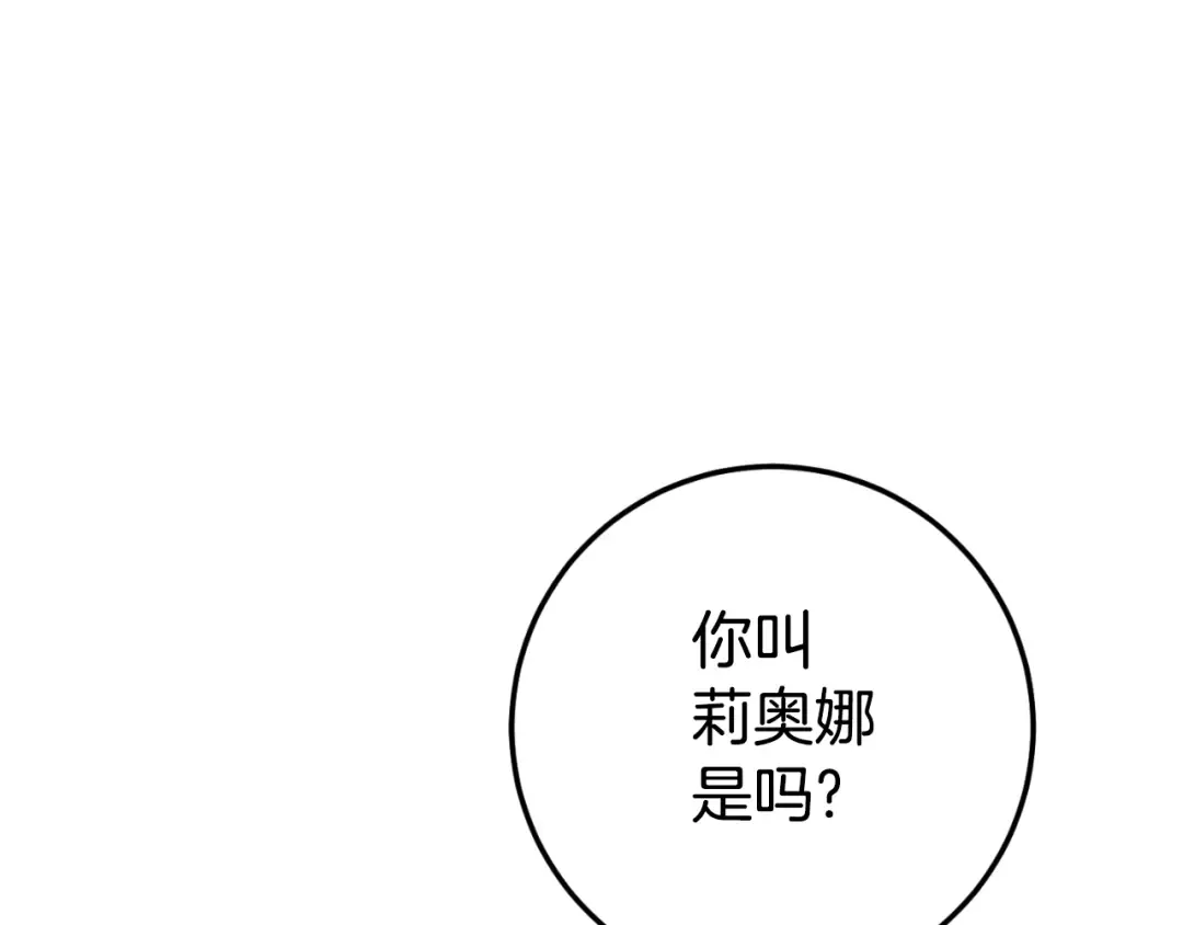 第92话 不是我干的 第151页