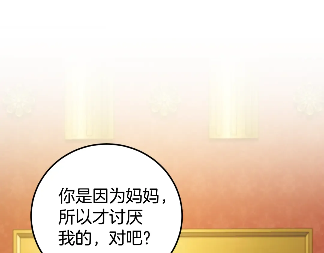 第92话 不是我干的 第164页