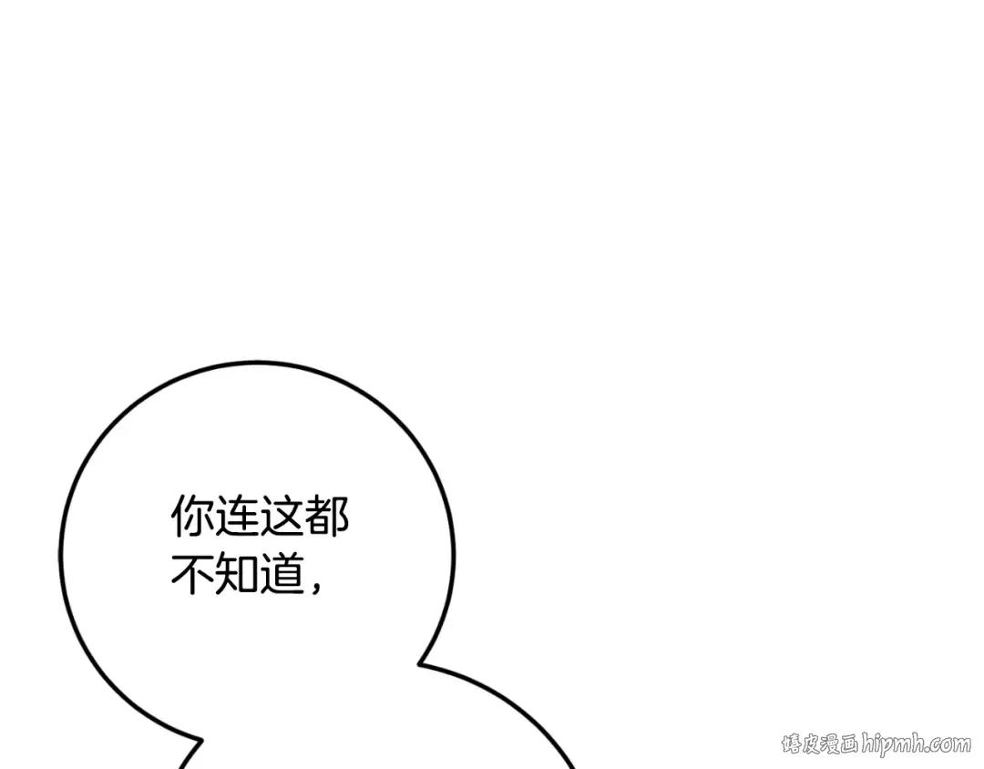 第92话 不是我干的 第200页