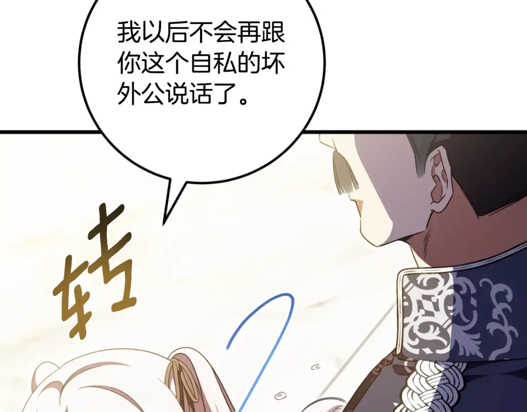 第92话 不是我干的 第201页