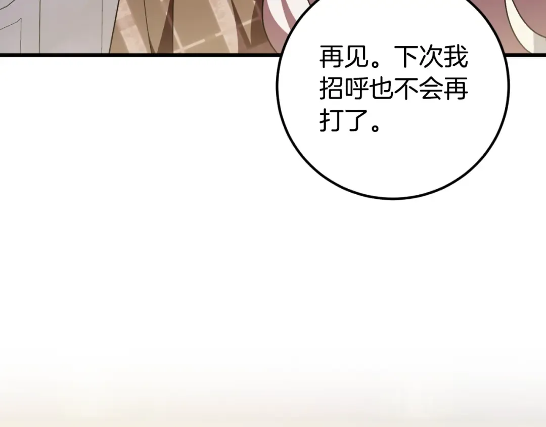 第92话 不是我干的 第206页