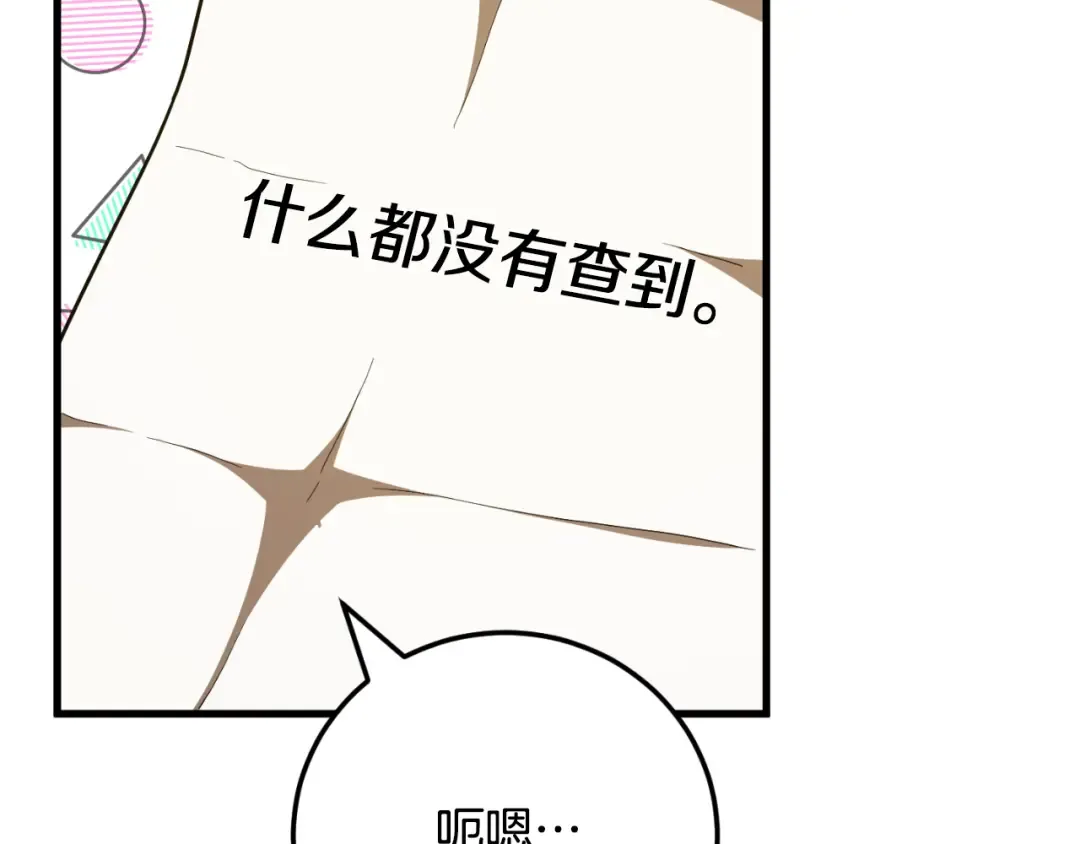 第92话 不是我干的 第226页