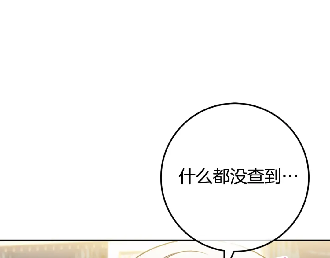 第92话 不是我干的 第231页