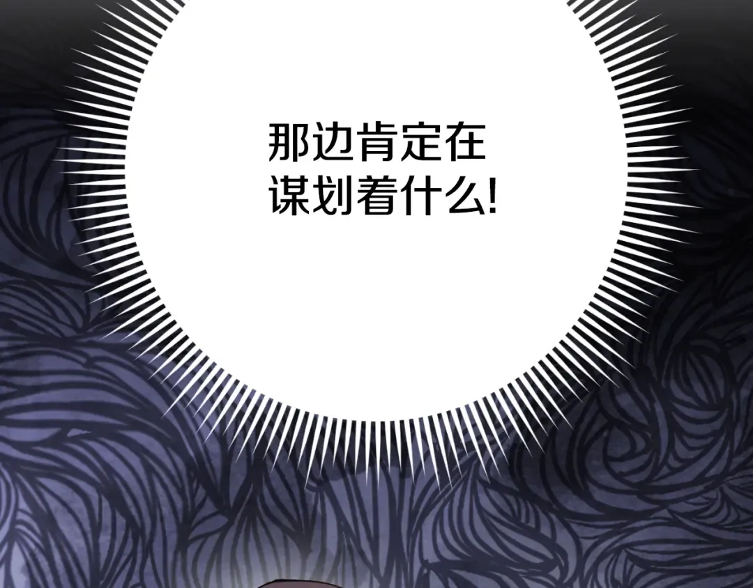 第92话 不是我干的 第234页