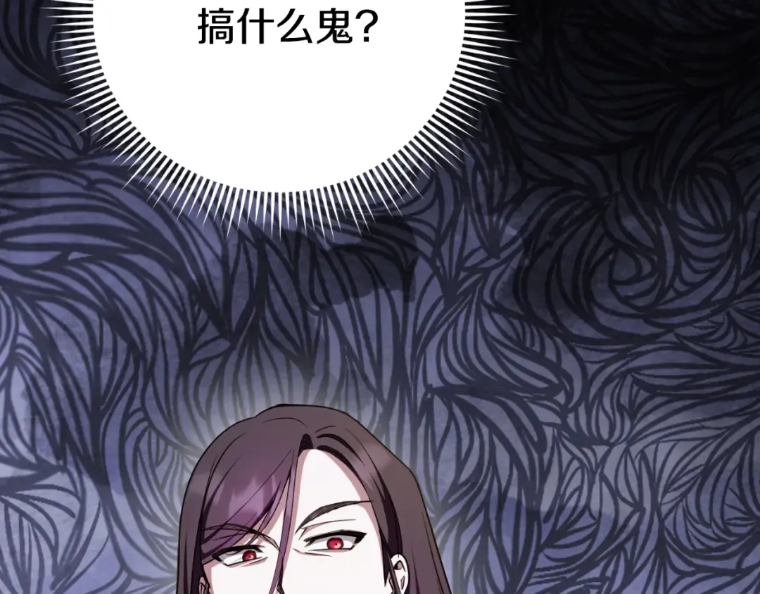 第93话 外公被暗杀？ 第2页