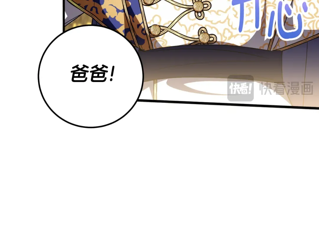 第93话 外公被暗杀？ 第44页