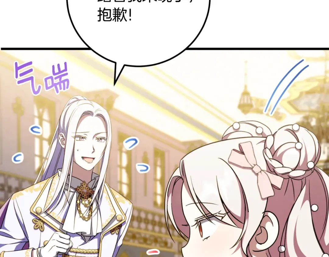 第93话 外公被暗杀？ 第52页