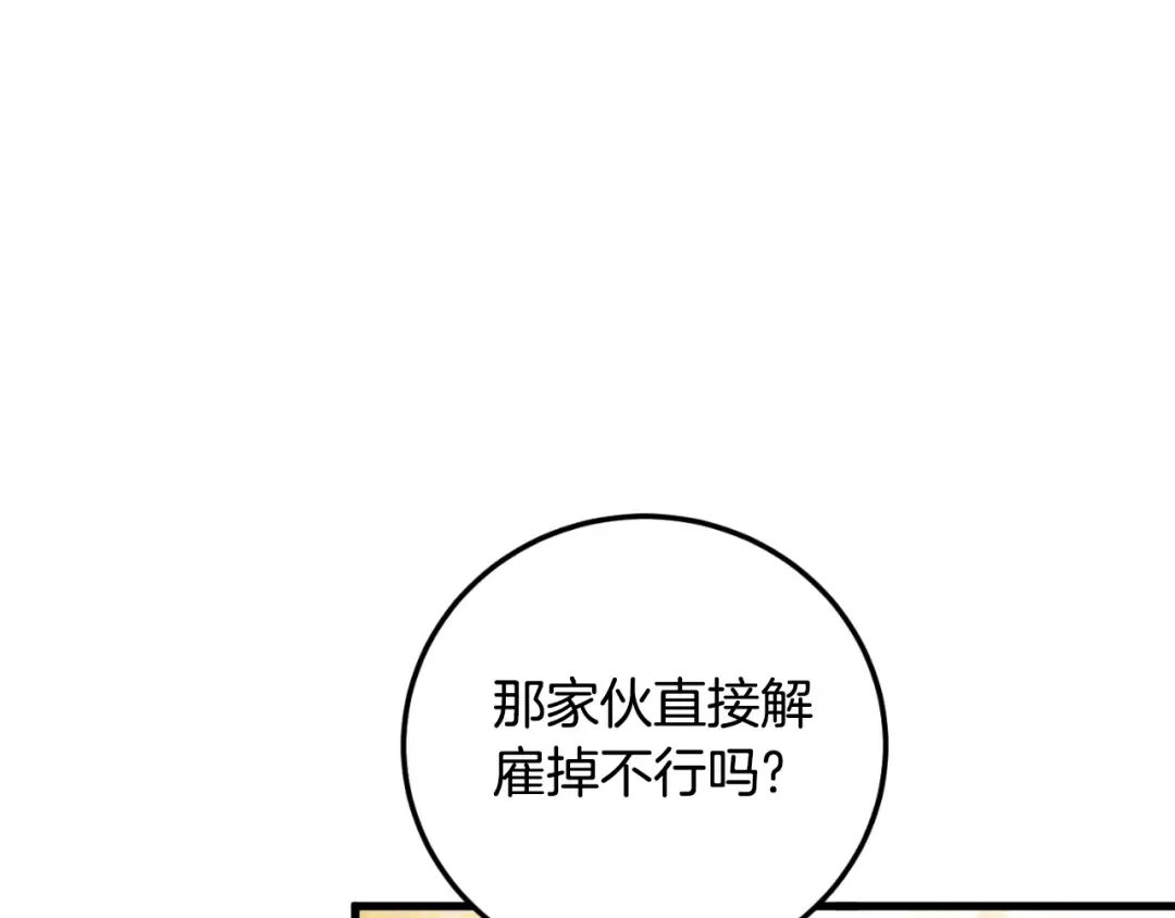 第93话 外公被暗杀？ 第54页