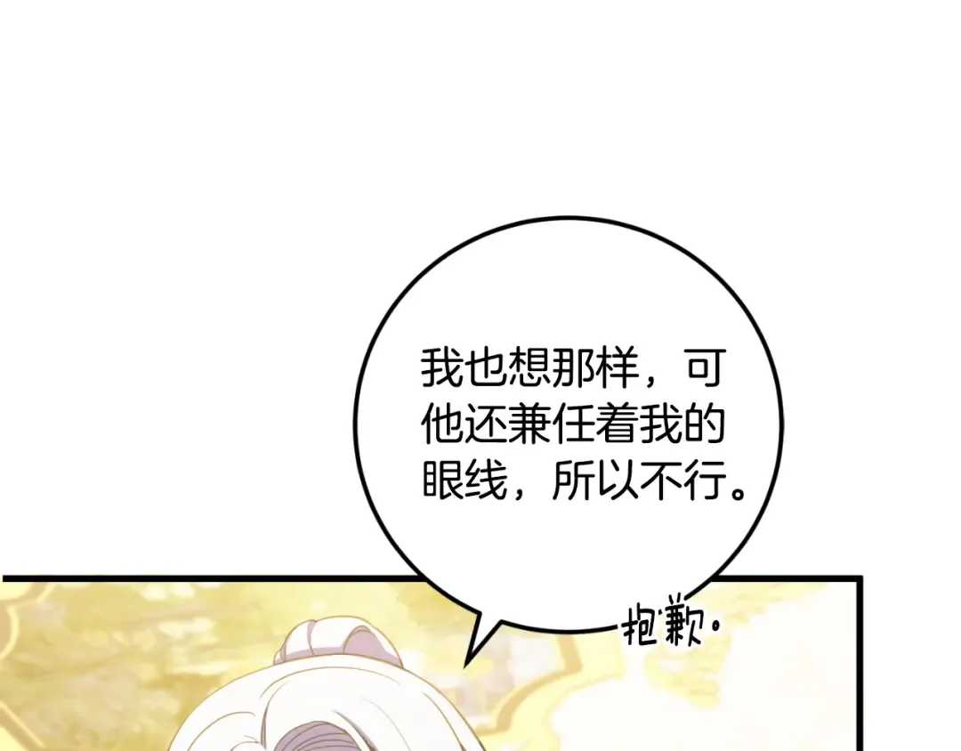 第93话 外公被暗杀？ 第57页
