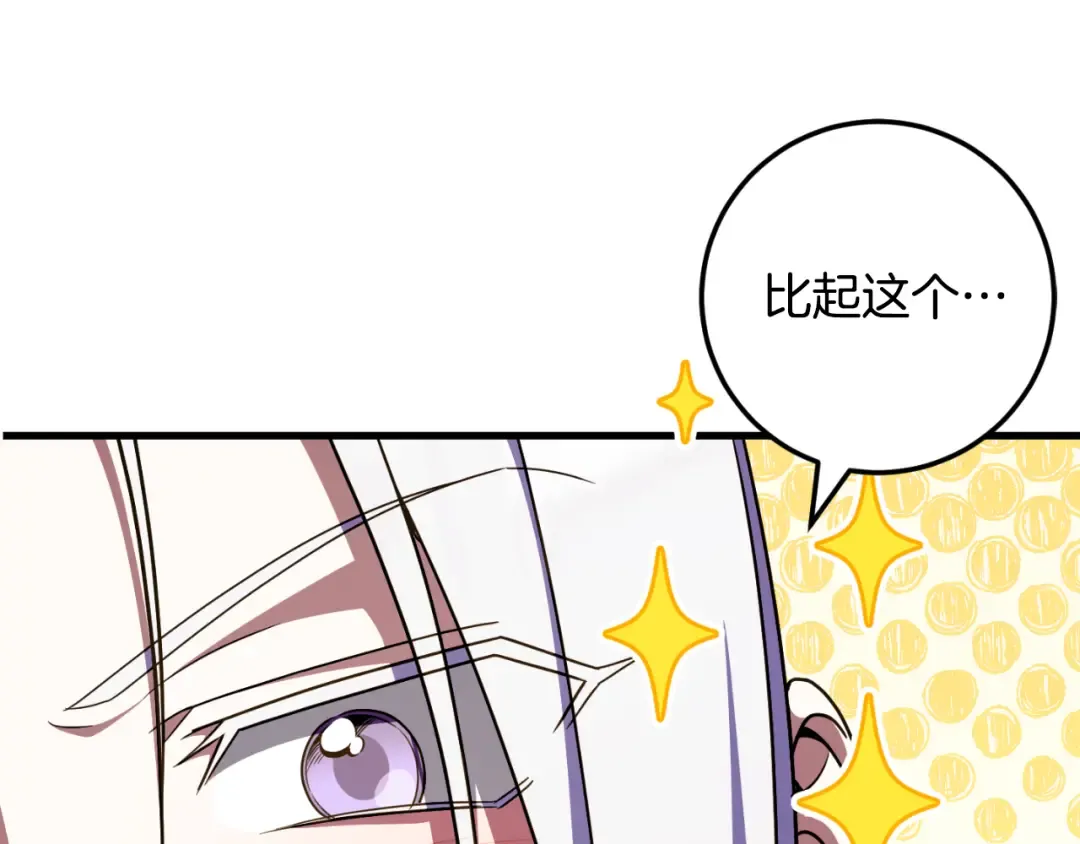 第93话 外公被暗杀？ 第60页