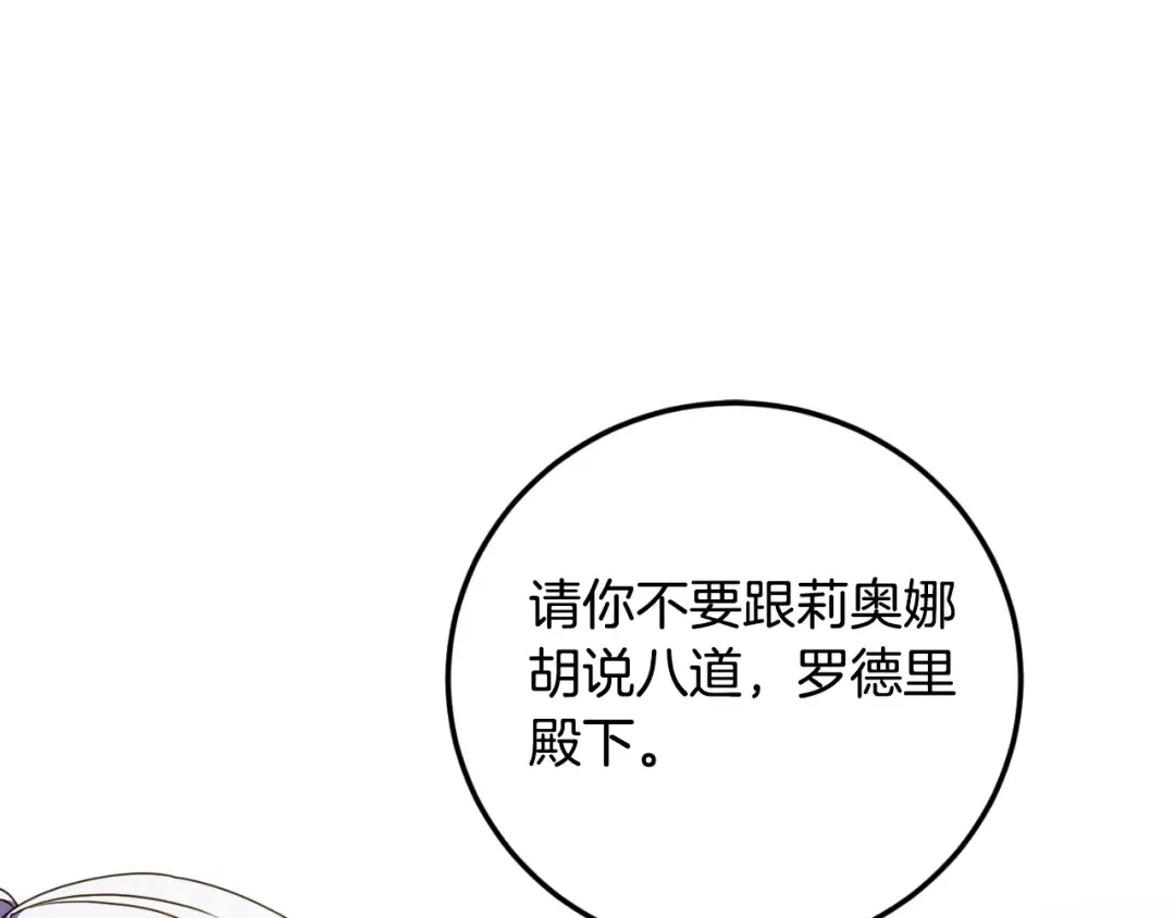 第93话 外公被暗杀？ 第67页