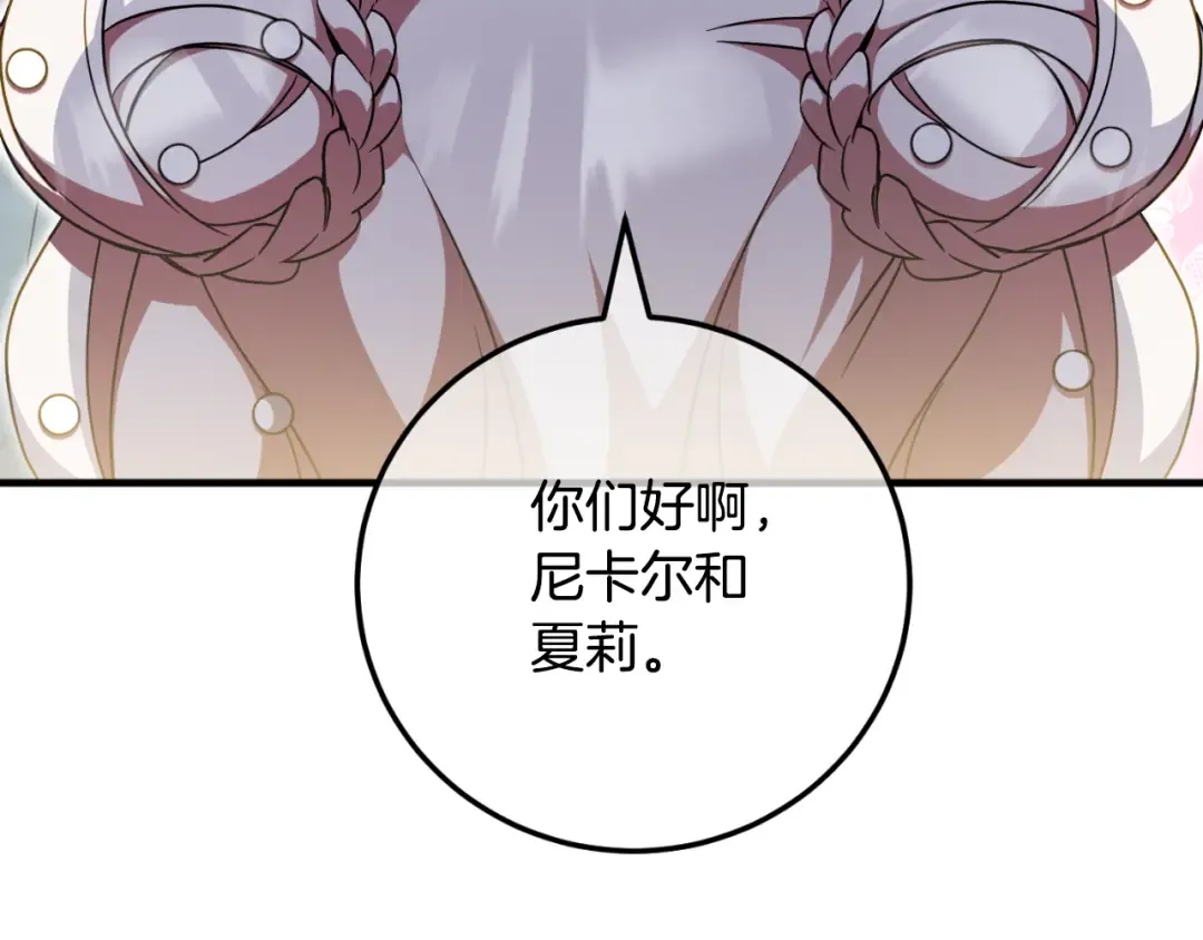 第93话 外公被暗杀？ 第75页