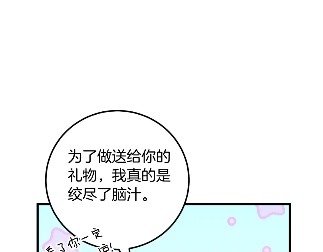 第93话 外公被暗杀？ 第77页