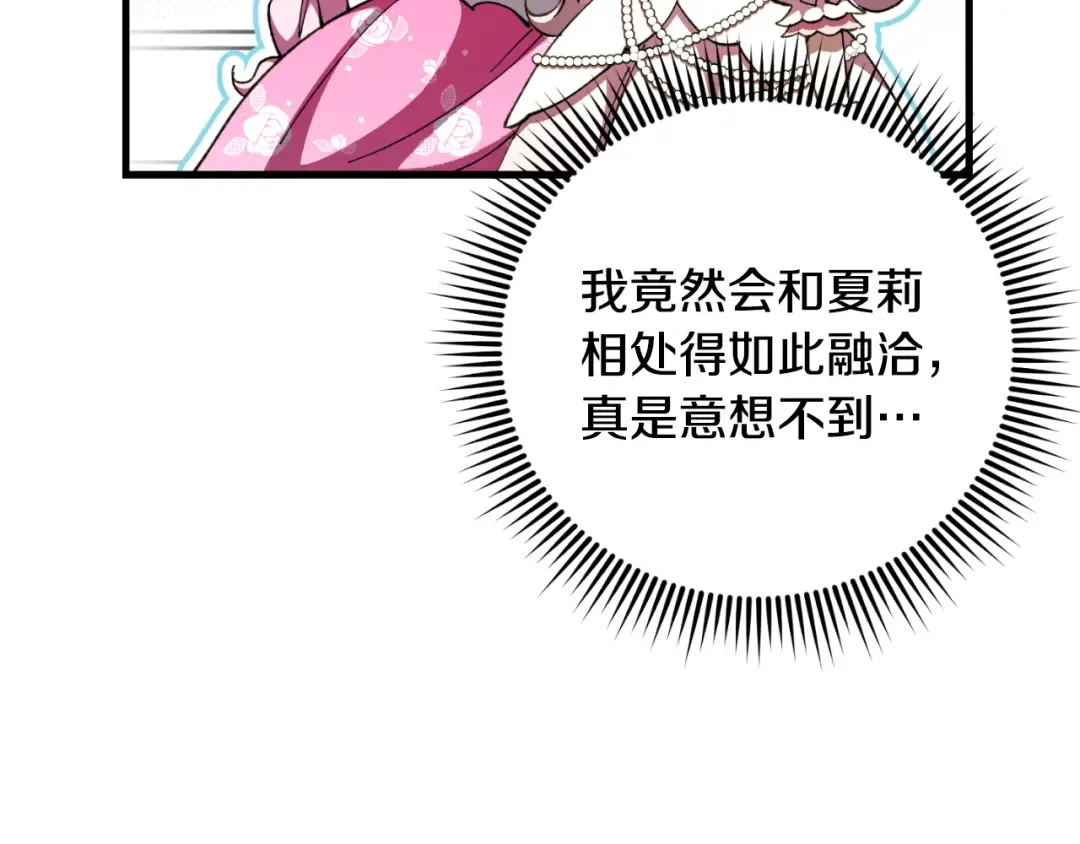 第93话 外公被暗杀？ 第79页
