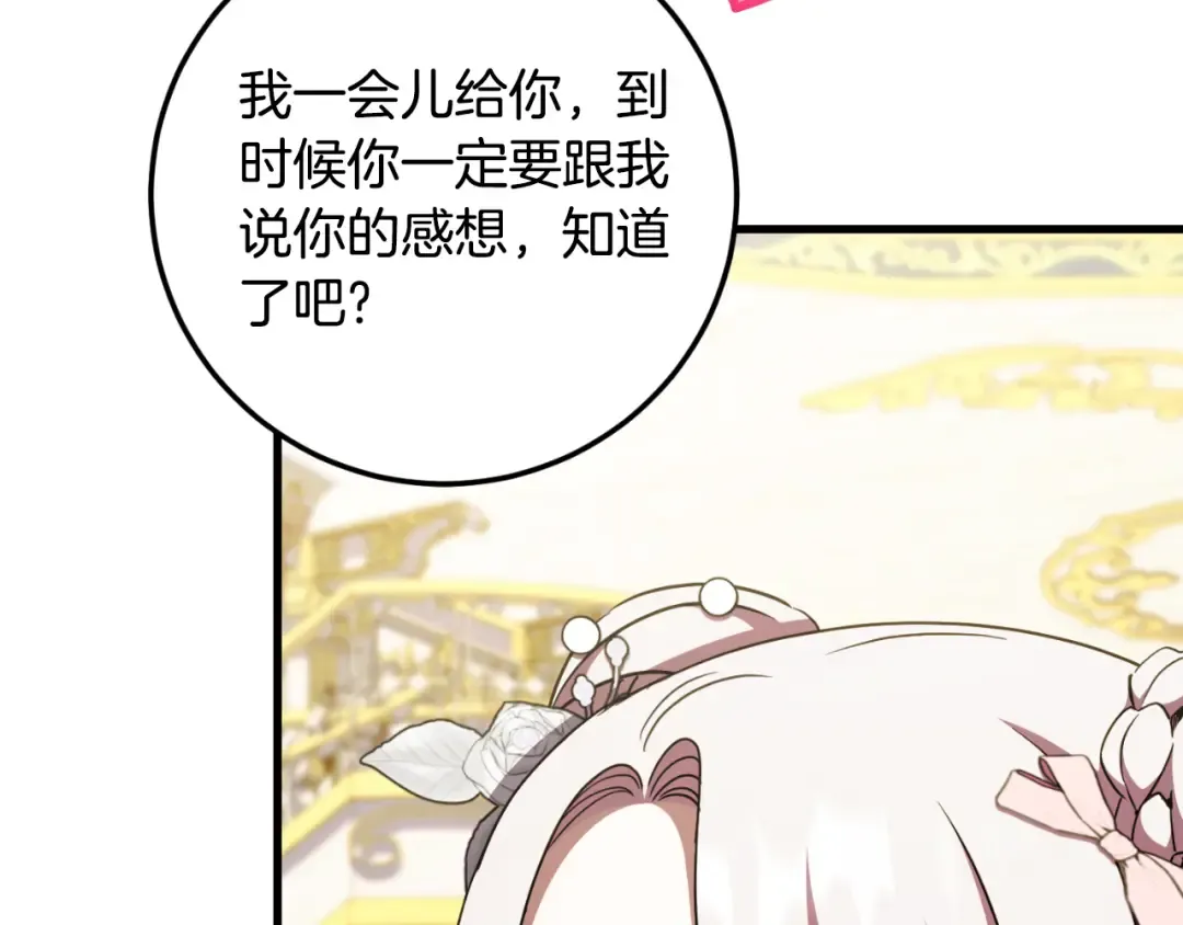 第93话 外公被暗杀？ 第81页