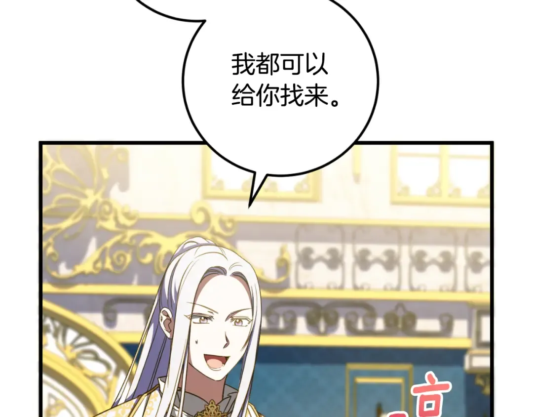 第93话 外公被暗杀？ 第95页