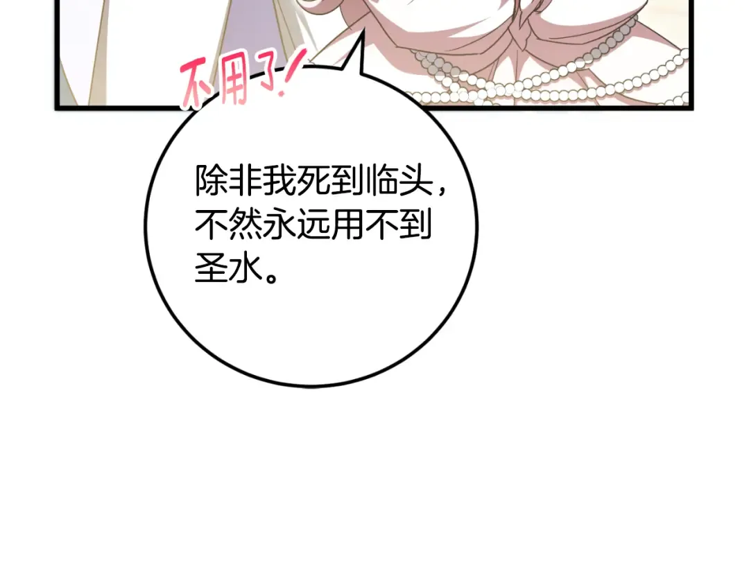 第93话 外公被暗杀？ 第97页