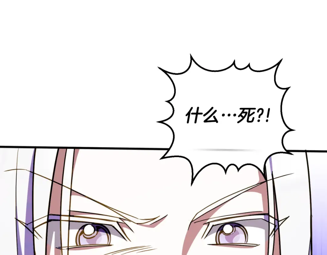 第93话 外公被暗杀？ 第98页